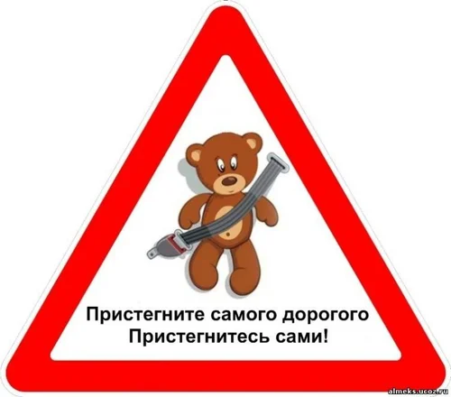 рисунок пристегните ремни.jpg